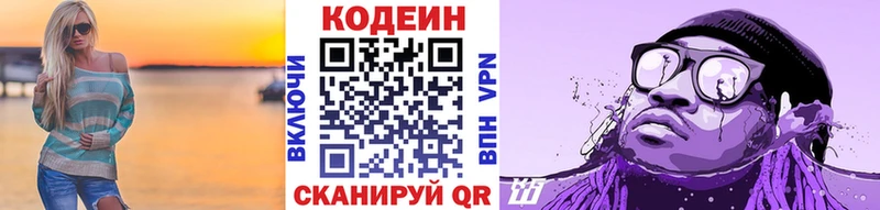 Codein Purple Drank  Купить где  Красноперекопск 