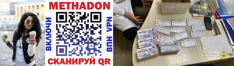 МЕТАДОН methadone  Купить  Красноперекопск 